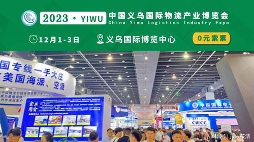 2023義烏港航展賦能商貿(mào)經(jīng)濟(jì) 物流貨代優(yōu)勢(shì)與互聯(lián)網(wǎng)銷售融合