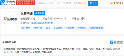 字節(jié)跳動(dòng)投資縱騰集團(tuán)，攜手跨境電商物流巨頭