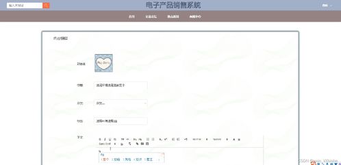 基于Web的電子產(chǎn)品銷售系統(tǒng)的設(shè)計(jì)與實(shí)現(xiàn)